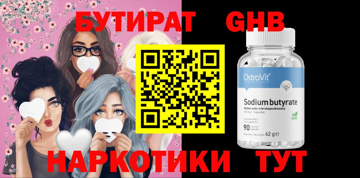 Бутират 99% Среднеуральск