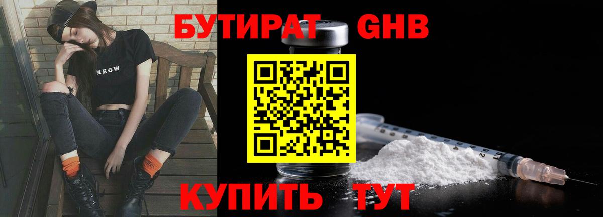 Бутират BDO  Вход с VPN  Среднеуральск 
