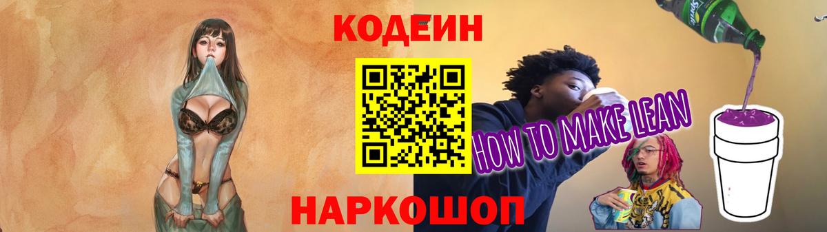 Среднеуральск  Кодеиновый сироп Lean напиток Lean (лин)  Codein Purple Drank  Вход с VPN 