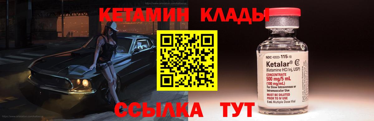 КЕТАМИН VHQ Среднеуральск
