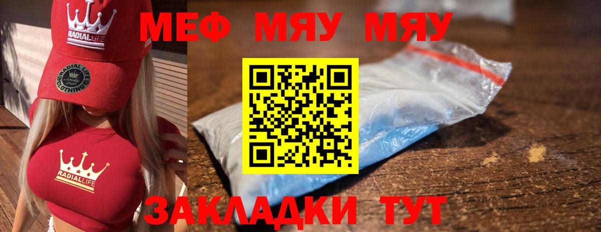 МЕФ  Мефедрон мяу мяу  Вход с VPN  Среднеуральск 